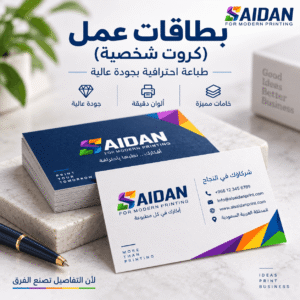 بطاقات عمل (كروت شخصية)