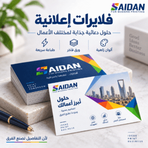 فلايرات إعلانية