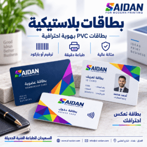 بطاقات بلاستيكية PVC