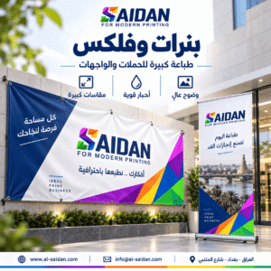 بنرات وفلكس
