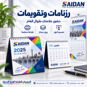 رزنامات وتقويمات