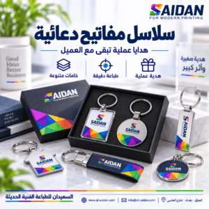 سلاسل مفاتيح دعائية