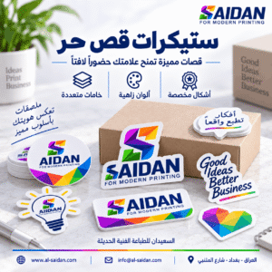 ستيكرات قص حر