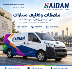 ملصقات وتغليف سيارات